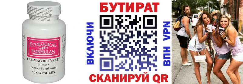Бутират оксибутират  Волжский 