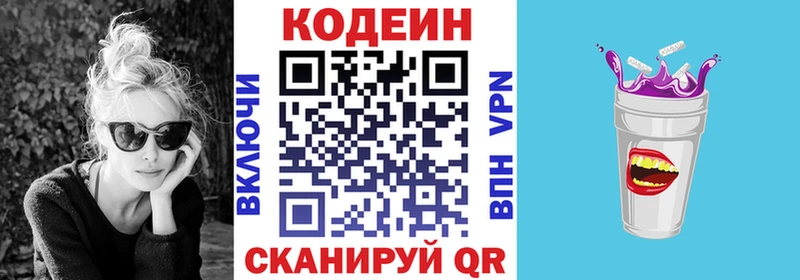 Codein Purple Drank  Волжский 